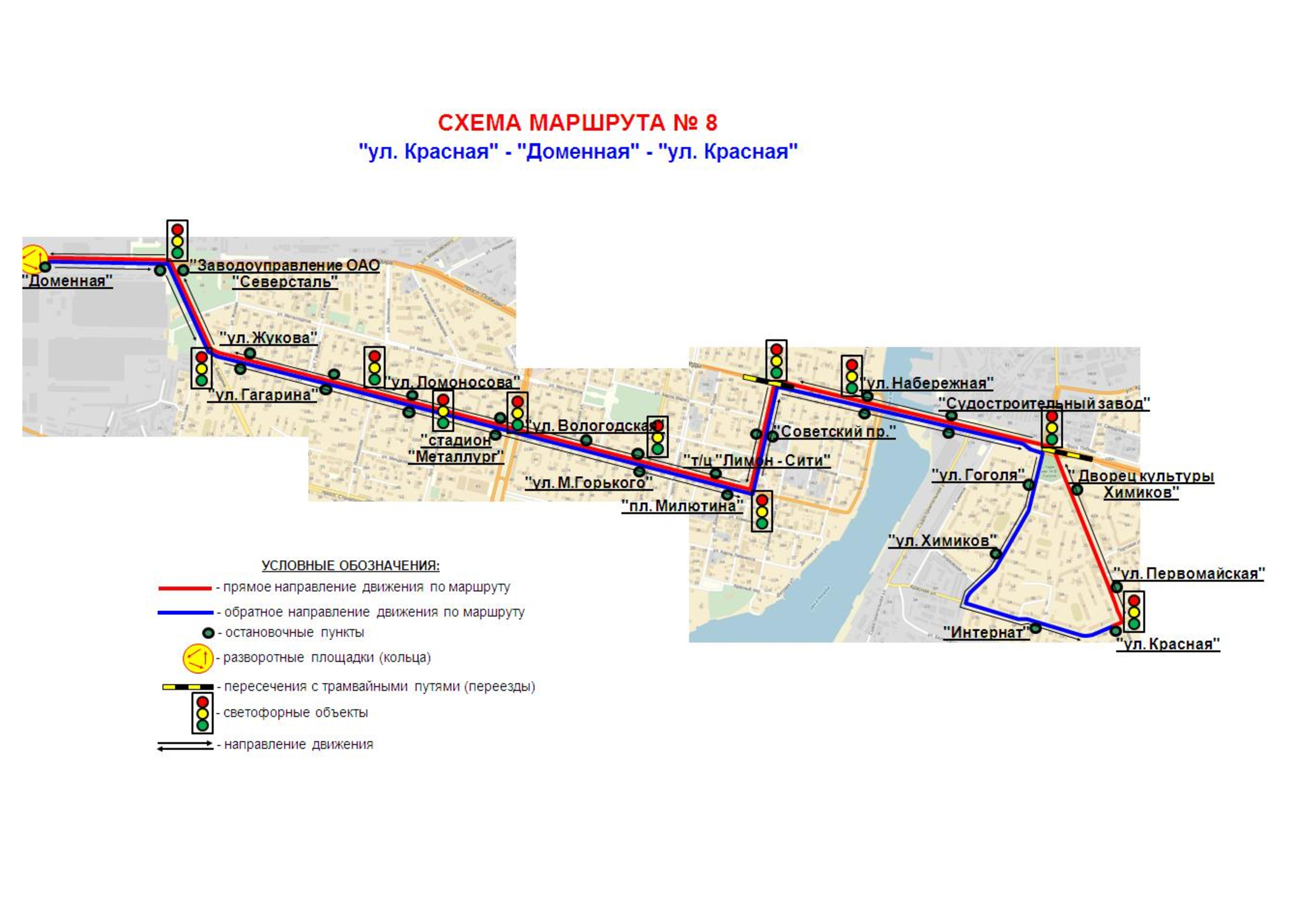Схема маршрута №8