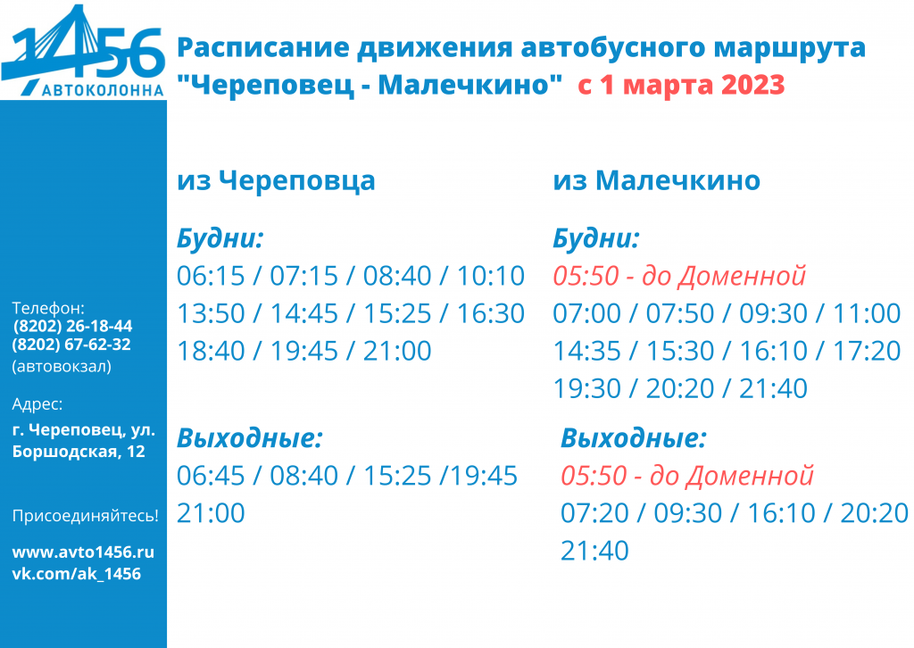 Дополнительный рейс в Сыромяткино (12).png