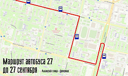 Изменение маршрута 27 до 27.09.2025 г.