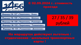 Городской тариф на маршрутах до Тоншалово и Ирдоматки