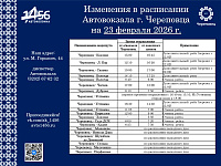 Изменение расписания движения междугородних и пригородных автобусов на 23 февраля 2026 года!